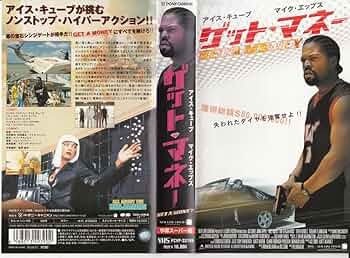 Amazon.co.jp: ゲット・マネー【字幕版】 [VHS] : アイス